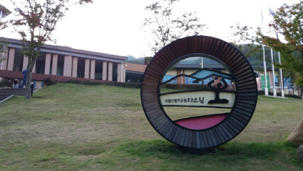 백두대간수목원다스림