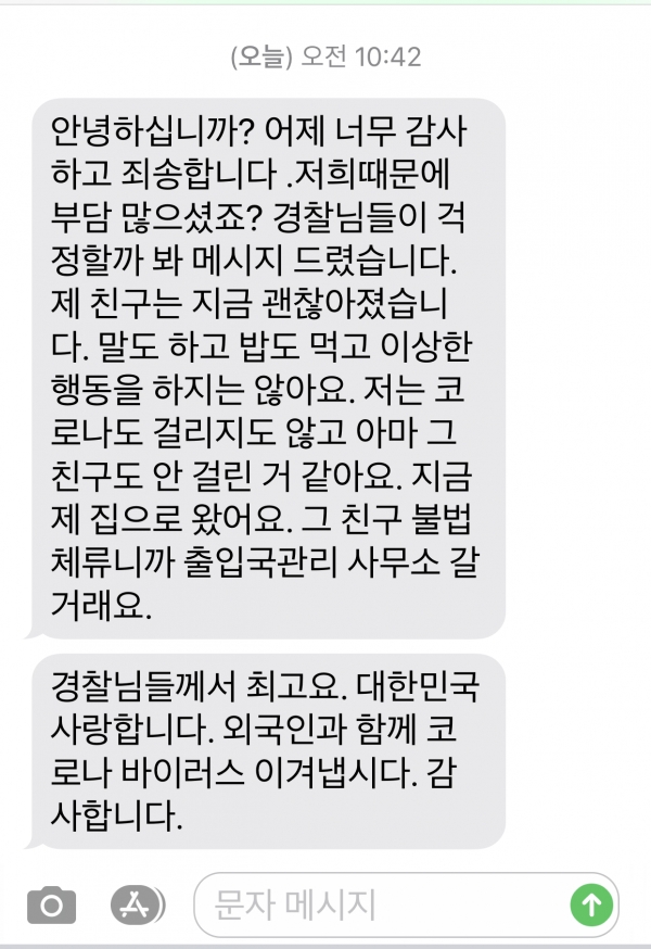 울며 도움 요청 불법체류여성 고맙다며 문자 메세지 보내와.