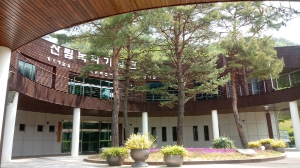 고령대가야수목원 산림녹화기념관