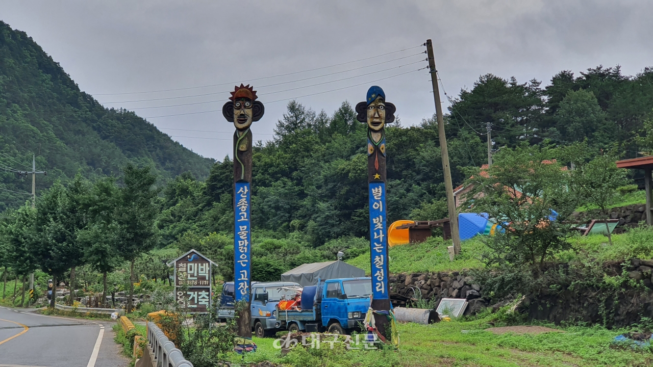 마을 입구 서다리 강변에는 일월산의 정기를 담은 해도령과 달낭자를 형상화한 장승이 서있다.