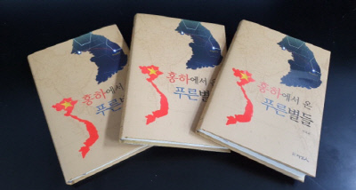 홍하에서온푸른별들