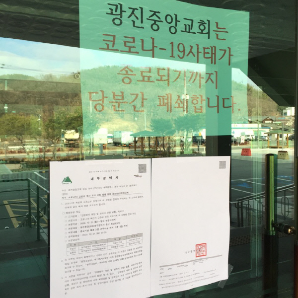 대구동구광진중앙교회