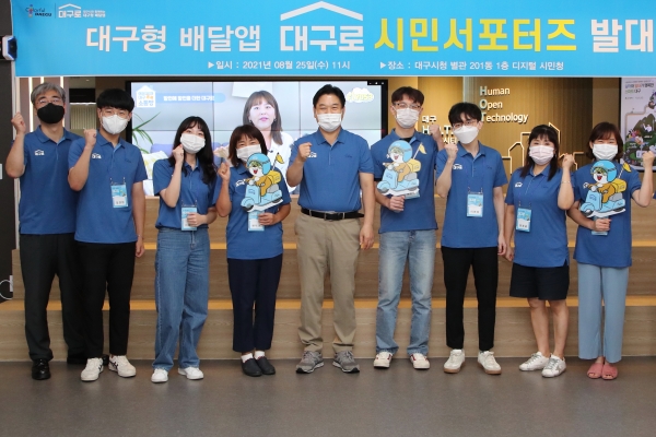 대구형 배달 앱 '대구로'가 지난달 25일 정식 오픈했다. 사진은 대구로 오픈 당일 열린 시민 서포터즈 발대식 현장 모습. 대구시청 제공