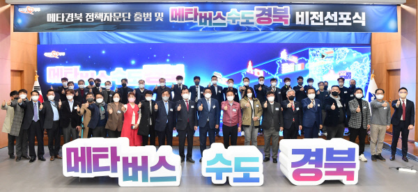 메타버스수도경북비전선포식