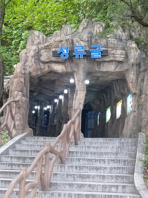 가볼만한곳-성류굴