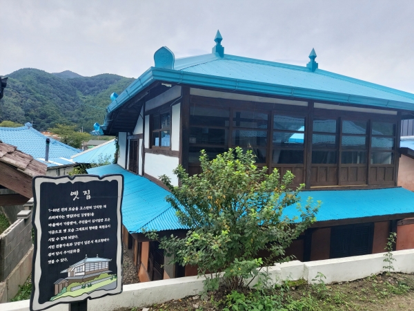 마을 옛집을 기증받아 주민들이 기금을 마련해 당시의 주거문화를 살펴볼 수 있도록 옛 모습 그대로 복원했다.