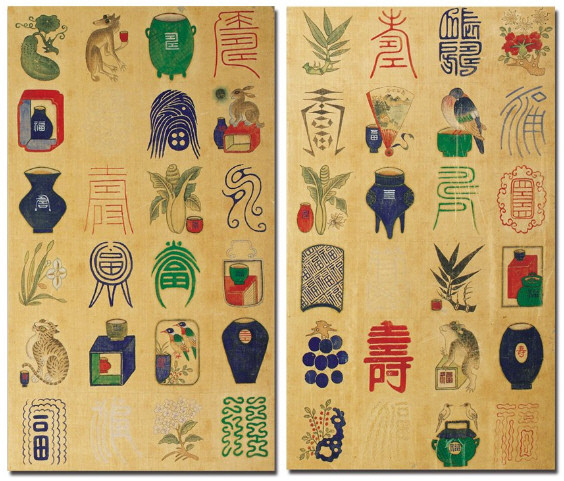 [박승온의 민화이야기] 백수백복도(百壽百福圖), 글자인 듯 그림인 듯…中·日엔 없는 독창적 민중예술