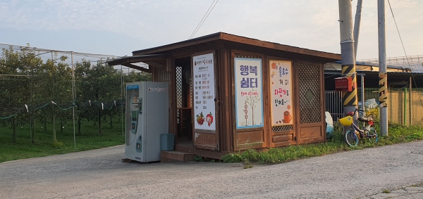 과수원 옆에 자판기와 작은 쉼터를 마련해놓고 오며가며 잠시 쉬어갈 수 있도록 해놓았다.
