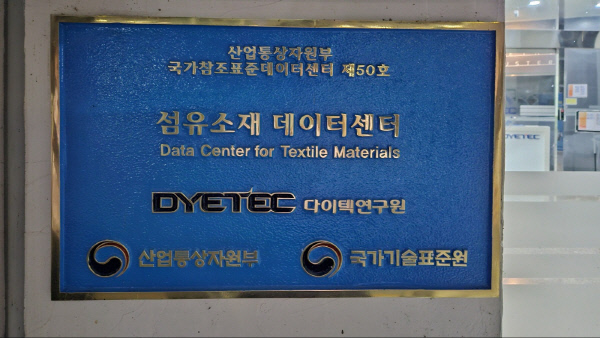 DYETEC연구원-첨부사진