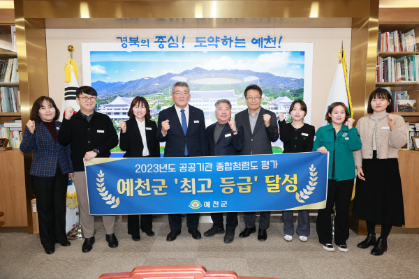 예천군, 2023년 종합청렴도 ‘최고 등급’ 달성