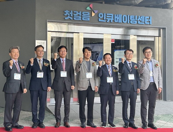 DYETEC연구원-인큐베이팅개소