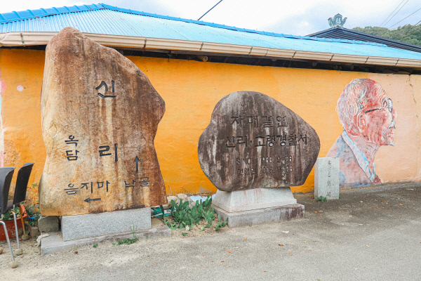 마을초입할아버지벽화