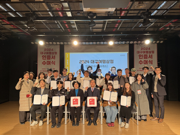 2024대구여행상점인증서수여식단체