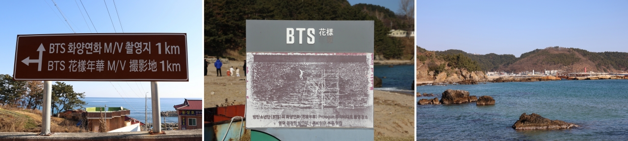 BTS '화양연화' 뮤직비디오 촬영지. 저 멀리 경정항의 빨간 등대가 보이고 경정3리에는 빛바랜 표지판만 남아있다. 배수경 기자
