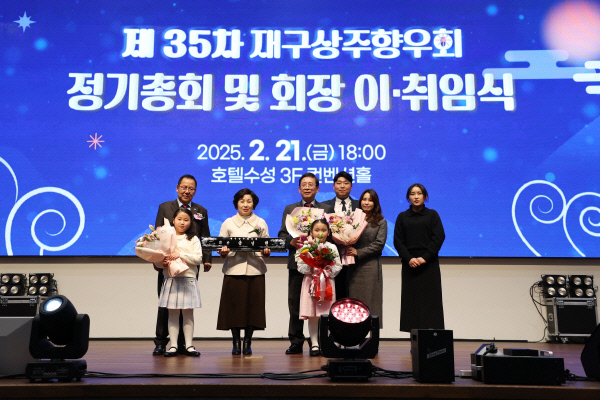 재구상주향우회 정기총회·회장 이취임식
