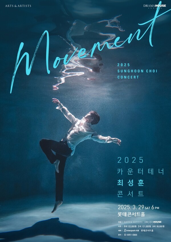 라포엠 <b>최성훈</b>, 오늘(26일) <b>솔로콘서트</b> 'Movement' 예매 시작...뜨거운 티...