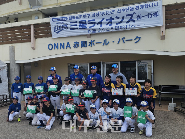 <b>삼성</b>, 온나손 초·중 <b>야구</b>·<b>소프트볼</b> 팀에 <b>야구</b>공 전달