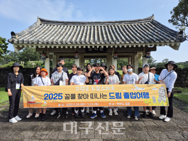 드림스타트, 꿈을 찾아 떠나는 드림 졸업여행 실시