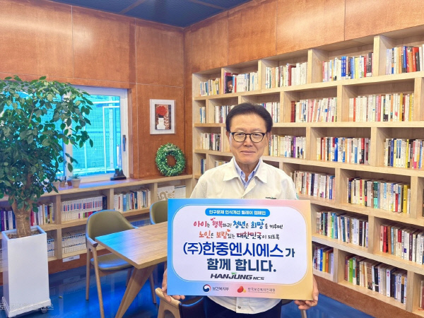 김환식 한중엔시에스 대표, 인구문제 인식개선 캠페인 - 뉴스 썸네일 이미지