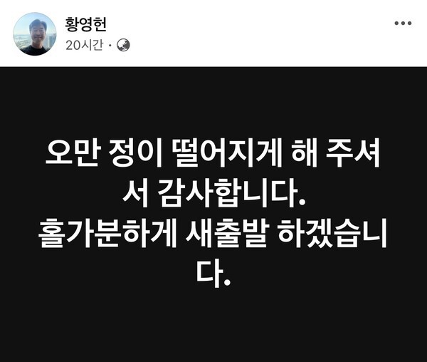 황영헌 개혁신당 대구시당위원장 페이스북 갈무리. 