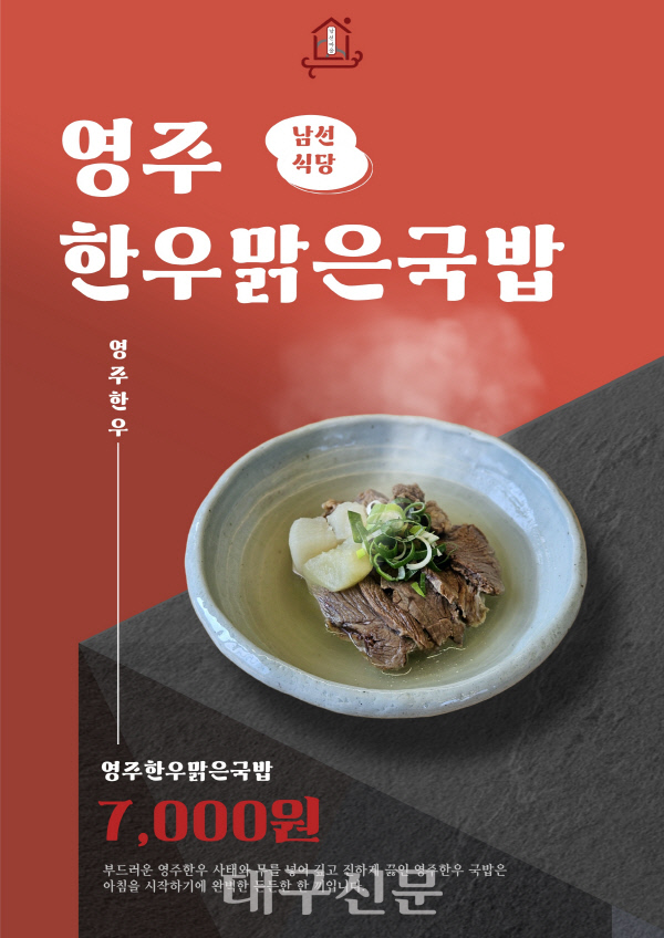영주시 남산선비마을, '남선식당' 조식 전문점으로 리뉴얼 오픈 - 뉴스 썸네일 이미지