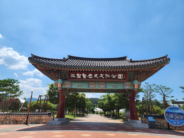 삼성현역사문화공원