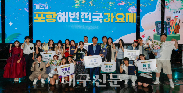 제25회포항해변전국가요제-단체