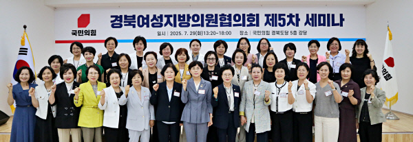 국민의힘경북여성지방의원협의회