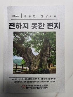 문해교육을 받은 어르신들이 쓴 글을 모아 한권의 책으로 엮었다.