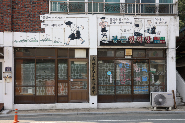 행정복지센터를 나와 마을을 느릿느릿 걸어가노라면 몽실언니 작품 속 장면들을 만날 수 있다.