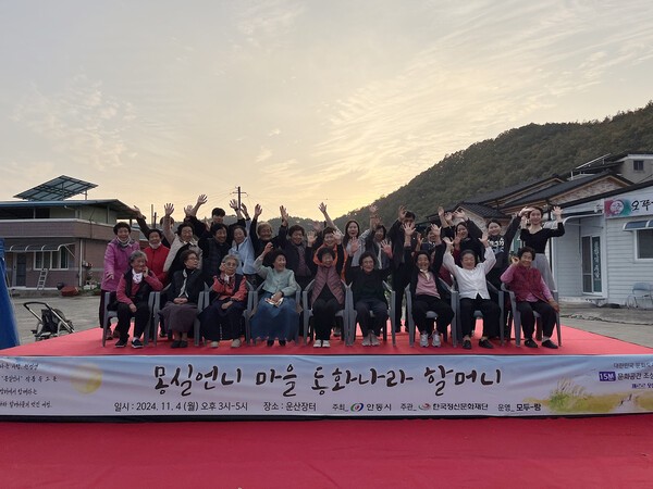 지난해 11월 4일에 운산장터에서는 '몽실언니마을 동화나라 할머니'행사가 열렸다. 안동시 제공