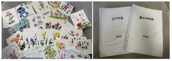 마을 주민들이 그린 그림으로 제작한 엽서와 대본
