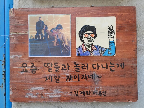 옛날 솜씨마을에는 집집마다 특색있고 재미있는 문구의 문패가 걸려있다