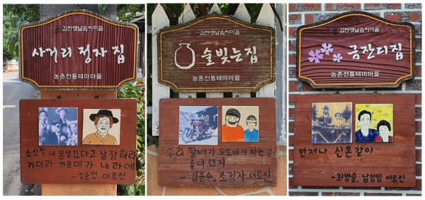 옛날 솜씨마을에는 집집마다 특색있고 재미있는 문구의 문패가 걸려있다