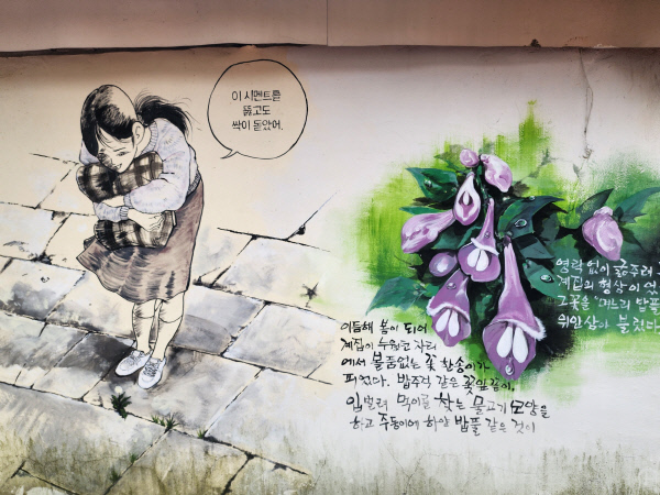 만화거리벽화