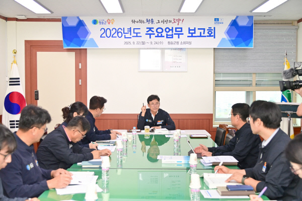 청송군-2026년도주요업무보고회