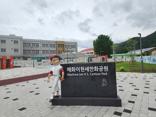 이현세 만화공원