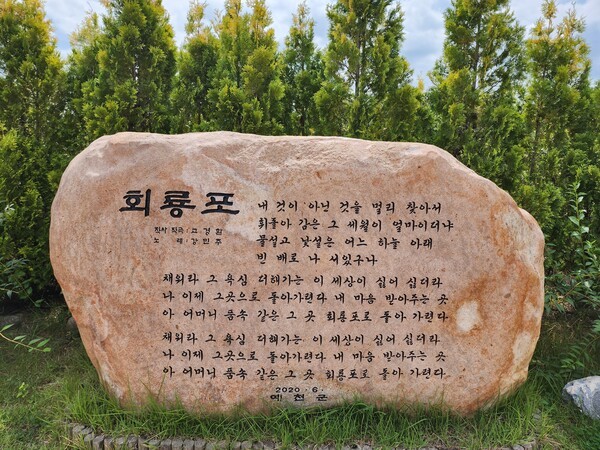 회룡포 노래비.
