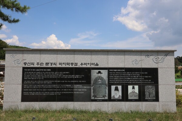 마을 입구에는 충의공 엄흥도 선생 테마 소공원이 조성되어있다.