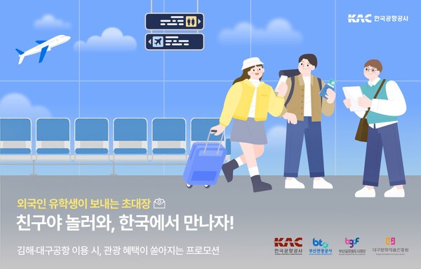 ‘친구· 친지 방문 환영 이벤트’ 포스터