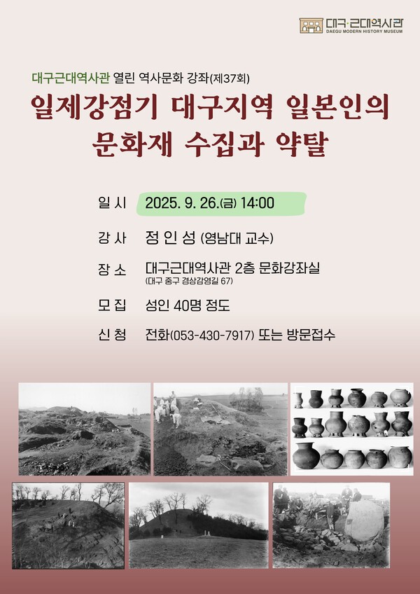 제37회 열린 역사문화 강좌 포스터. 대구근대역사관 제공