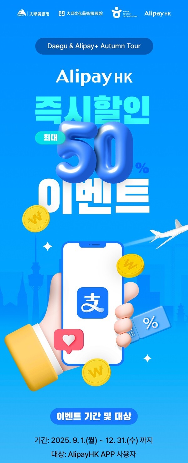 모바일 간편결제 활성화 프로모션 포스터. 대구문화예술진흥원 제공 