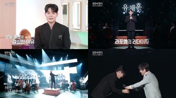라포엠 유채훈, 솔로 첫 출연 '<b>불후의 명곡</b>' <b>우승</b>