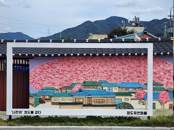 마을을 찾는 이들이 사진을 찍을 수 있게 포토존도 만들었다.