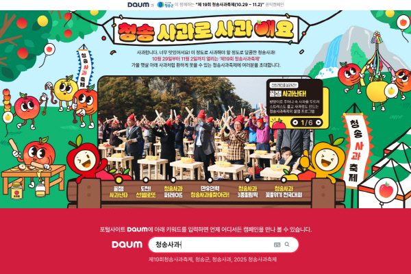 청송사과축제-홈피