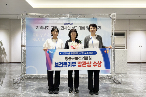 청송군보건의료원