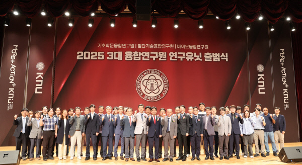 경북대-3대융합연구원연구유닛