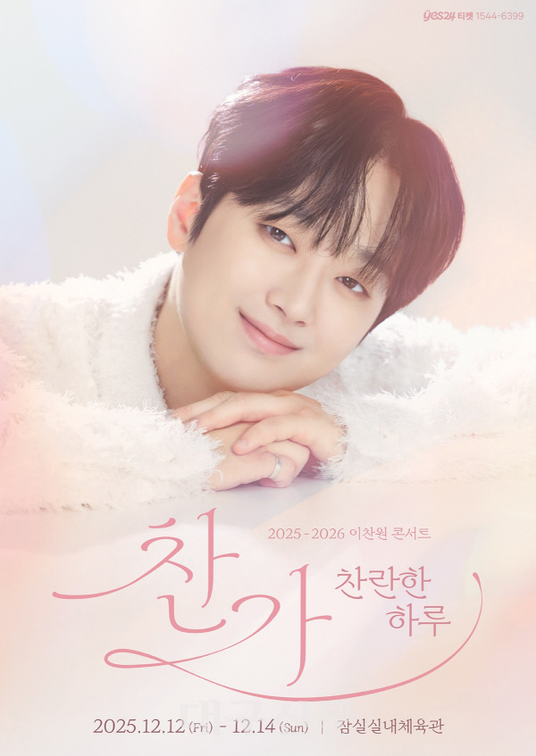 <b>이찬원</b>, 12월부터 '찬가' <b>전국투어 콘서트</b>