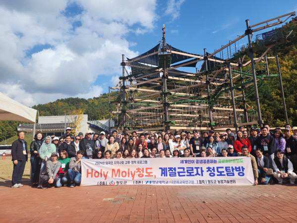 계절근로자청도문화탐방