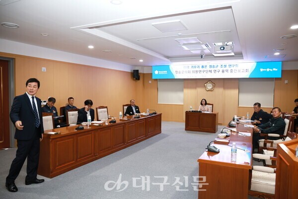 청송군의회 '아이 키우기 좋은 청송군 조성연구회'가 지난 9월 24일 연구용역 중간보고회를 갖고 관련 사업개발에 박차를 가했다.